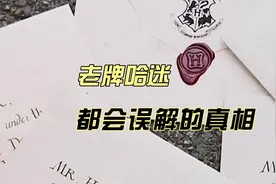 哈利波特中，连老牌哈迷都会迷惑的18个冷知识，魔法世界真复杂
