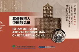 开放中国·文物对话 丨基督教初入中国的见证视频封面