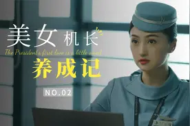 美女2：空姐区别对待乘客，自作聪明陷害女机长，竟毁自己一辈子