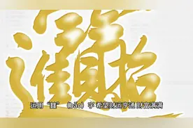 龙行龘龘、前程朤朤、生活䲜䲜、事业燚燚等这些是什么意思？