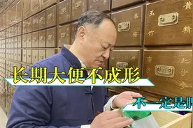 大便总是不成型，可能有这五种情况，不一定都是脾虚！视频封面