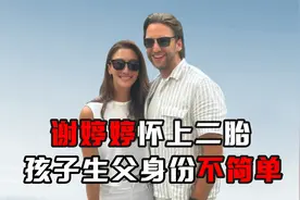 谢婷婷小腹隆起怀上二胎？孩子生父身份背景不简单