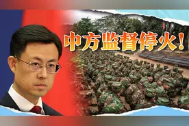 中方特使监督缅甸停火，果敢军很给面子，将战略重镇交还缅军视频封面