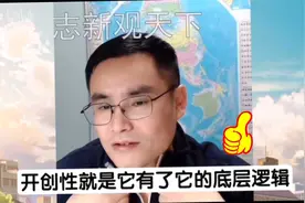 志新：中国文化的核心是什么？说的有道理视频封面