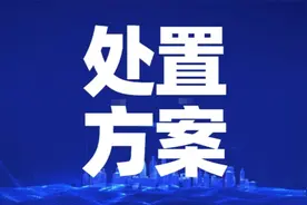 安信信托当年未签约的投资人后续处置方案来了视频封面
