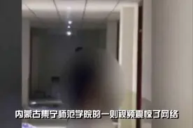 可怜！网传集宁女学生全裸大闹男生宿舍楼，知情人爆料，为情所累视频封面