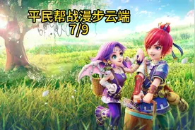 漫步云端平民帮战7/9夺旗 #梦幻西游帮战  #梦幻西游pk