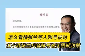 怎么看待张兰等人账号被封视频封面