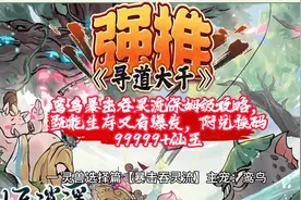 《寻道大千》鸾鸟暴击吞灵流保姆级攻略，附兑换码99999+仙玉