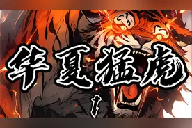 我重生成了国家一级保护动物孟加拉虎