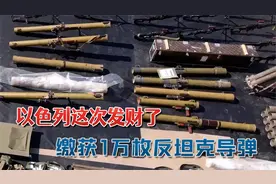 黎巴嫩真主党一味死打硬拼，30年储备1万枚导弹：全被以军缴获视频封面
