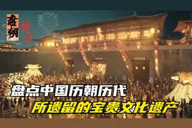 盘点中国历朝历代所遗留的宝贵文化遗产。 #青少年课外知识讲堂视频封面