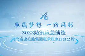 防汛应急演练视频封面