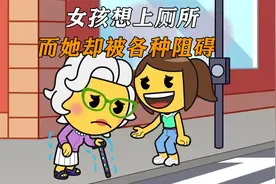 405. 女孩想上厕所，而她却被各种阻碍视频封面