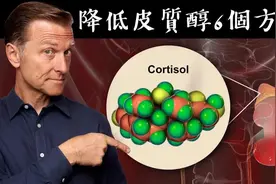 減肥要降低皮質醇，6個自然療法,柏格醫生 Dr视频封面