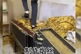 烟丝原来这样做的？