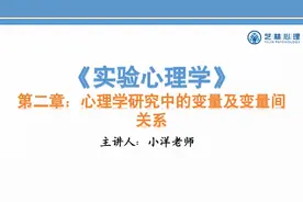 南京大学应用心理专硕非全日制研究生——347实验心理学视频封面