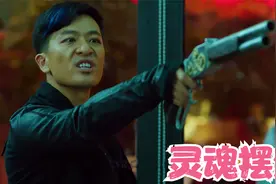 灵魂摆渡人赵吏抓鬼《灵魂摆渡》视频封面
