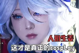 人形生姜，cos什么像什么，这才是真正的cos 啊