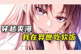 一口气看完超燃漫画软饭王，时长147分钟，全程高能视频封面