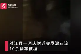 四川甘孜突发泥石流掩埋多辆汽车 旅客：半夜被震醒 多辆车被埋