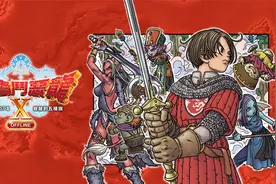 PS5新游《勇者斗恶龙10离线版》中文试玩，经典日式RPG游戏来啦视频封面