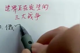 世界正在发生的三大战争