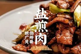 生爆盐煎肉，越带皮越香～家常炒一盘，太费米饭了！