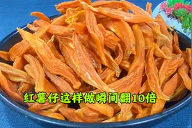 秋天红薯一定要这样做，软糯香甜越嚼越香，关键是放一年也不坏