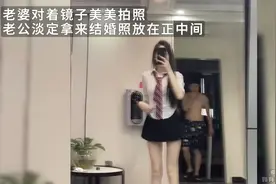老婆对着镜子美美拍照，老公淡定拿来结婚照放在正中间宣誓主权视频封面
