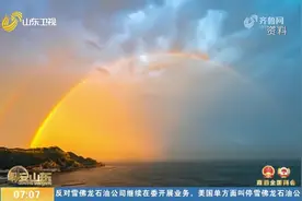 山东打造现代海洋经济发展高地视频封面