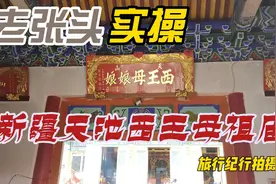 新疆天池西王母祖庙视频封面