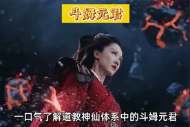 一口气了解斗姆元君