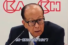 李嘉诚的全球视野：港口交易为何不卖给国企？视频封面