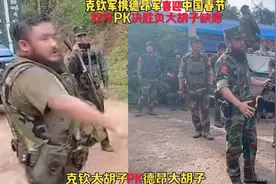 克钦军携德昂军喜迎中国春节，双方PK决胜负大胡子缺席视频封面