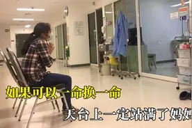 如果可以一命换一命，天台上一定站满了妈妈，没人能比父母更爱你视频封面