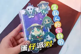自制蛋仔派对第五人格安静书，沉浸式制作好玩的捏捏本，声音解压