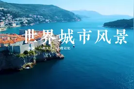 【4K超清】前50名•世界上最美丽的城市视频封面