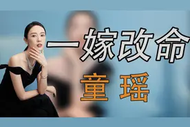 “一嫁改命”童瑶：被张国立之子家暴，沉寂13年嫁52岁富豪翻身！