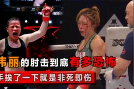 张伟丽日本东京制造惨案，一肘打碎日本选手眉骨，鲜血狂流止不住视频封面