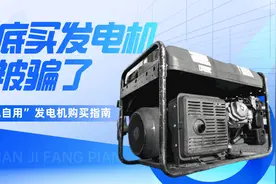 年底买发电机要注意，本月有6位粉丝被骗，工地自用发电机别乱买