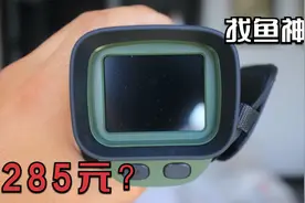两百元夜视仪也能这样出色？夜间观测鱼群太清晰了视频封面