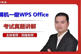 计算机一级考试教程讲解视频第8套-word视频封面