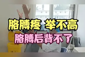 大叔肩周炎上举没问题，手后背不了，主任：就是冈上肌过不去视频封面