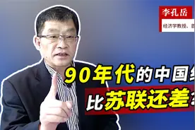 90年代的中国经济，比苏联还差！为何如今突然崛起了？只需看3点视频封面