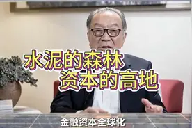 温铁军：物质压倒精神，资本异化一切？革除根源才能改变（1）