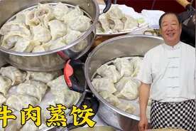 蒸饺皮凉不硬的秘诀！老厨拌牛肉馅配方全教你，一口爆汁肉嫩超香视频封面