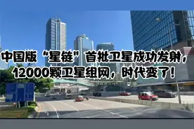 中国版“星链”首批卫星成功发射，12000颗卫星组网，时代变了！视频封面