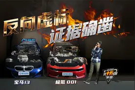 i3用有刷电机？油改电和纯电差距多大？极氪001/宝马i3长测拆解