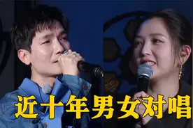 近十年火爆全网的男女对唱，最后一首太离谱了，你都听过几首？